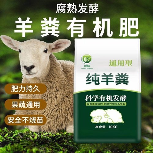 内蒙纯羊粪发酵肥料绿植养花果树蔬菜花生盆栽多肉通用型有机肥料