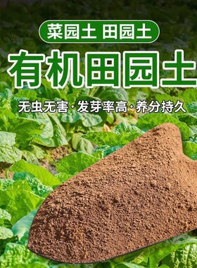 田园土普通泥土壤通用沙土田地土种花种菜土种树50斤通用营养黄土