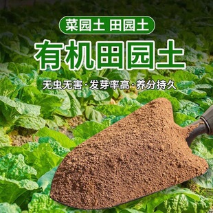 田园土普通泥土壤通用沙土田地土种花种菜土种树50斤通用营养黄土