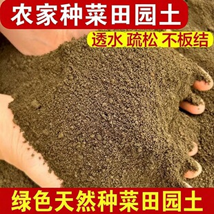 田园土泥土种菜阳台养花营养土壤育苗基质有机肥料沙土黄土家用土