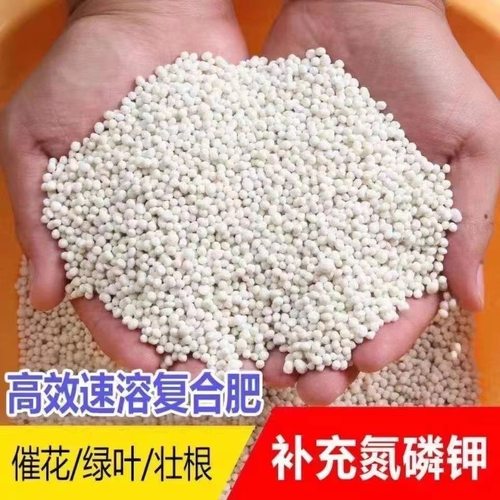 复合肥长效肥批发花卉盆栽蔬菜果树高效速溶通用型氮磷钾复合化肥