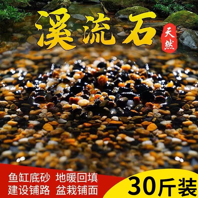 原生川藏天然溪流免洗石铺底砂造景大块天然鹅卵石鱼缸专用沙乌龟