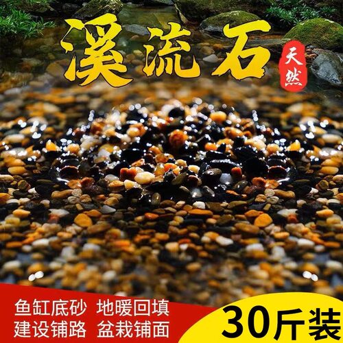 原生川藏天然溪流免洗石铺底砂造景大块天然鹅卵石鱼缸专用沙乌龟