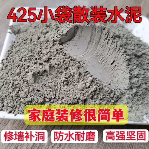 高标42.5水泥国标散装纯黑水泥高强度卫生间漏水墙面裂缝修补速干