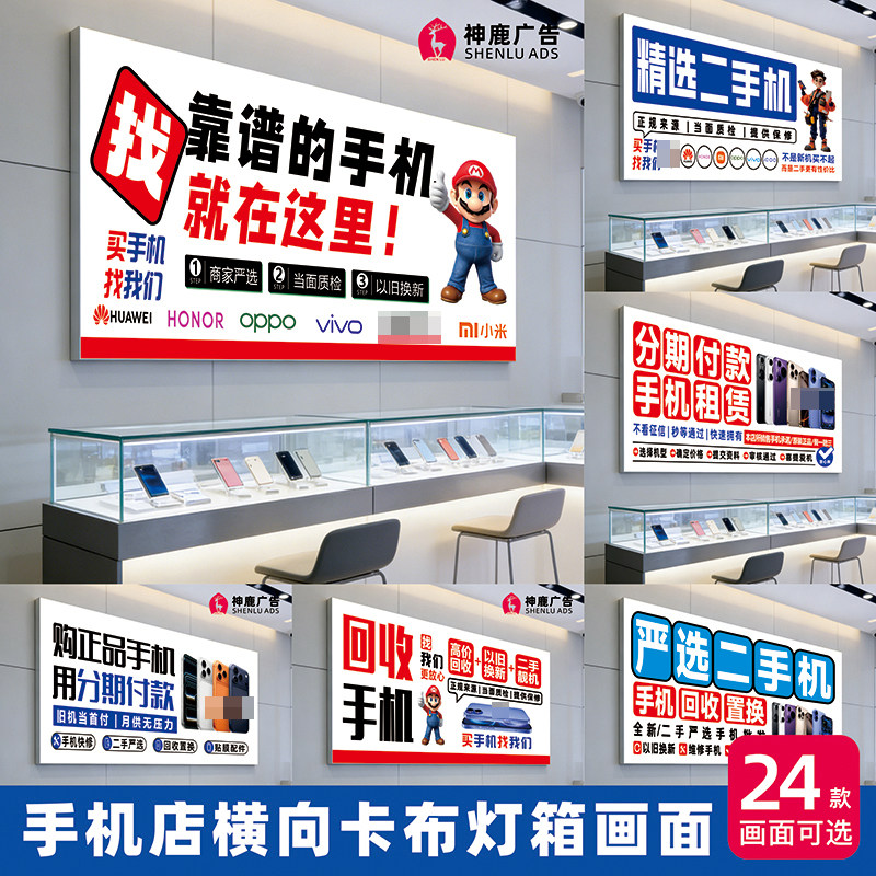 手机店维修店卡布灯箱软膜画面广告UV打印画布二手机回收新机广告图片