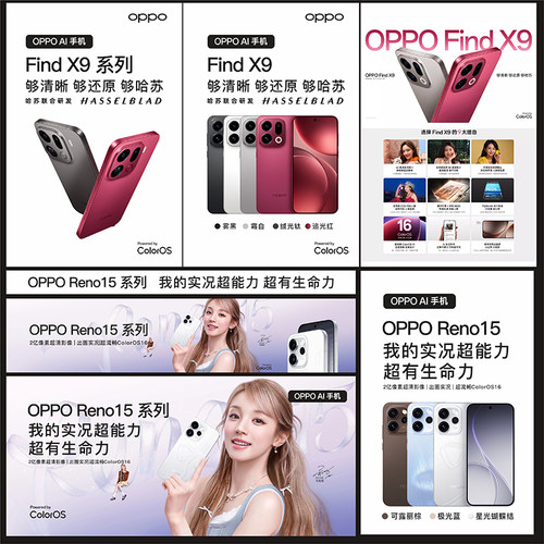 OPPO FindX9 Reno15手机广告海报宣传贴纸柜台装饰布置玻璃门贴画