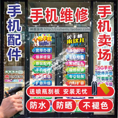 手机店玻璃门贴纸橱窗墙装 饰维修配件换屏广告定做宣传贴纸不褪色