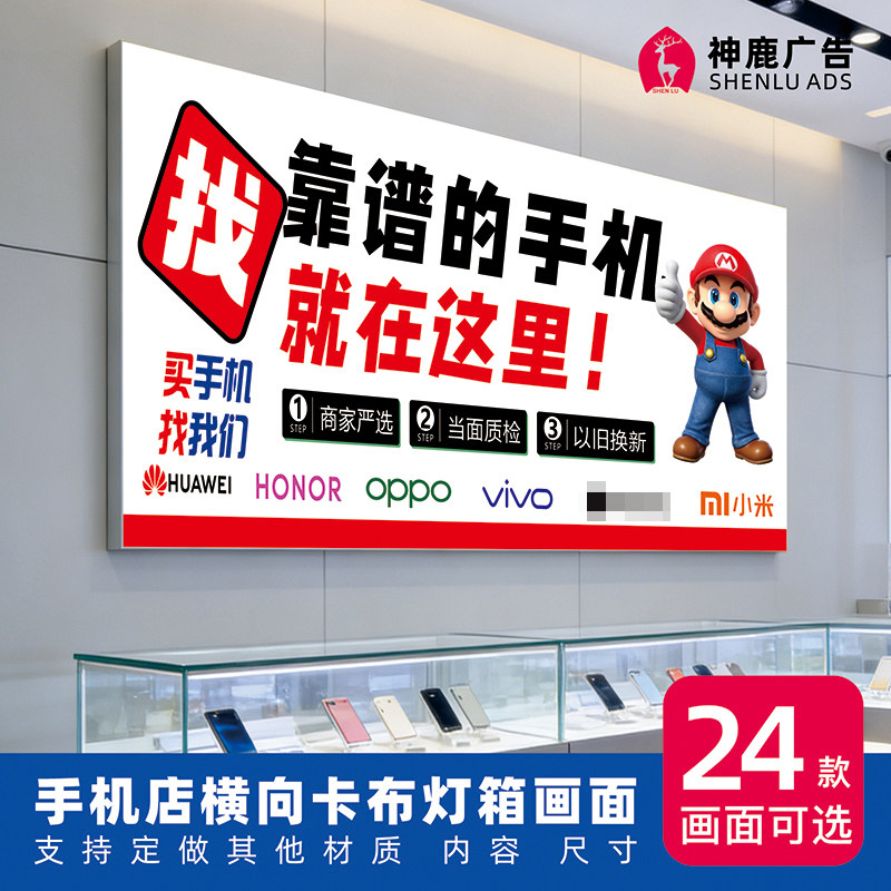 手机店维修店卡布灯箱软膜画面广告UV打印画布二手机回收新机广告