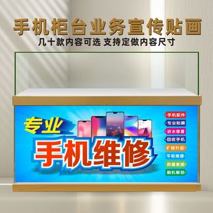 手机店柜台海报贴 手机配件维修宣传广告柜台贴纸贴画 宣传用品