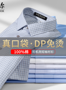 雅戈尔纯棉短袖衬衫男2026年夏季新款商务正装纯色抗皱免烫白衬衣
