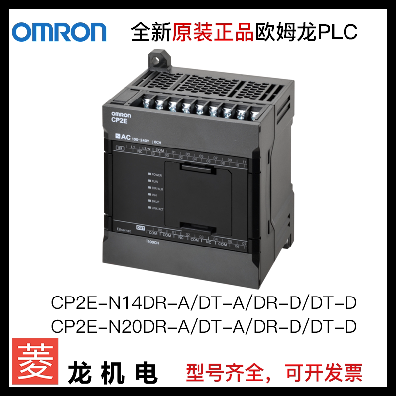 原装欧姆龙PLC以太网CP2E-N14DR-A CP2E-N20DR-A/DT-A/DR-D/DT-D