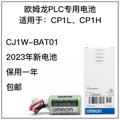 原装欧姆龙PLC电池CJ1W-BAT01