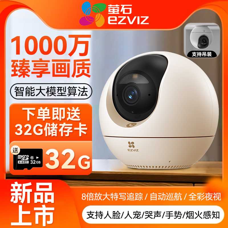 海康萤石1000万双频5Gwifi摄影头