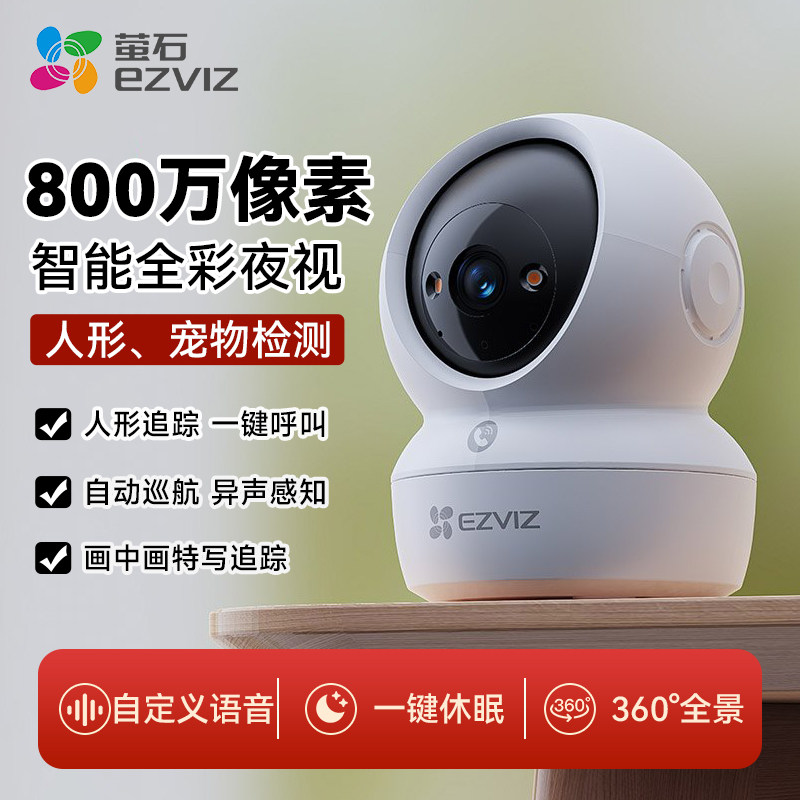 萤石监控摄像头高清夜视