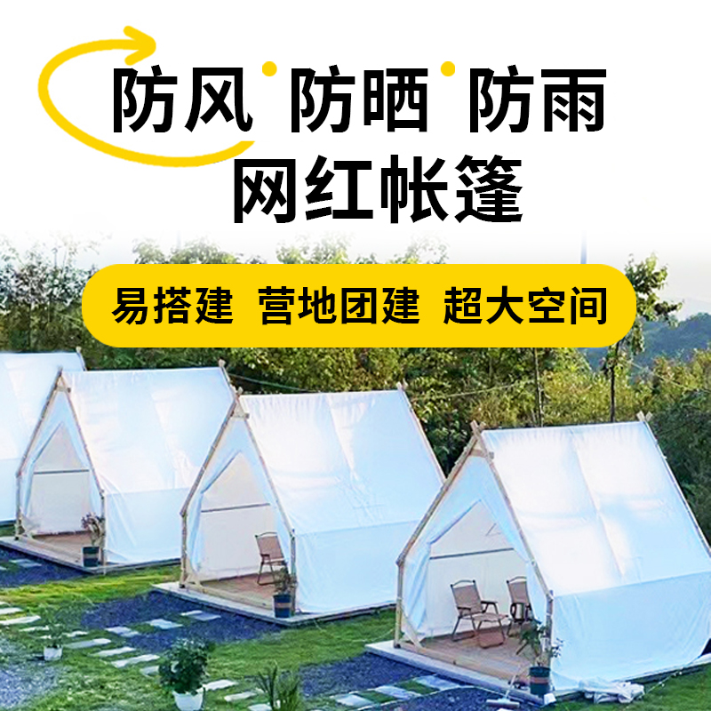 户外网红三角帐篷星空露营帐篷