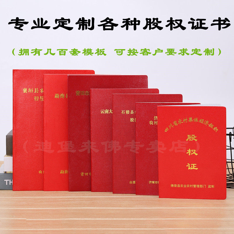 Shanxi Equity Customized Countryside collective economy Equity Shareholder Dividends Shares certificate customized Inner Mongolia Jiangxi Province Xinjiang Fujian Province Guangdong Province Henan Equity certificatein the Electronic Dictionary/Electronic paper book/Stationery , Other cultural goods  category - from Buy2taobao.com to provide professional Taobao agent buy service