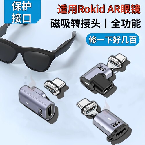 适用Rokid眼镜AirLiteMaxGlass