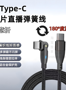 适用于索尼A7M3M4 r5佳能R8R6mark尼康Z7Z6相机接安卓手机云照片直播线双Type-c高速传输a7cr5z5旋转弯头数据