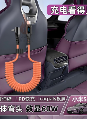 60W弹簧数据线伸缩车载数显PD快充线适用小米SU7 pro/Max充电线苹果16/15PD27W快充6A