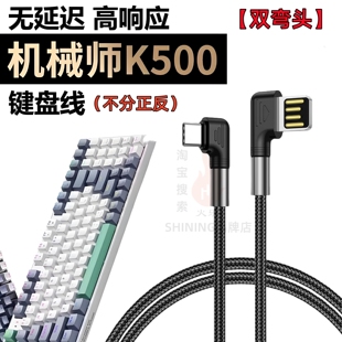 机械师键盘数据线K500有线弯头充电typec连笔记本电脑加长连接线