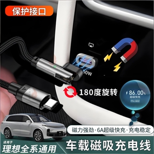理想i6i8L6L7L8L9车载磁吸超级快充电数据线适用苹果华为内饰用品