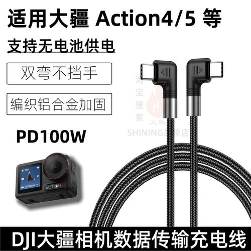 适用DJI大疆运动相机充电线
