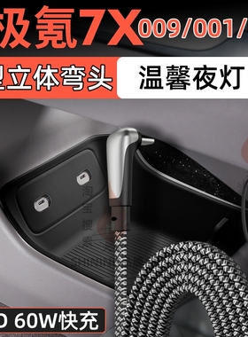 极氪001/007/009/X/7X车载数据线手机充电线适用苹果安卓typec快充线二合一