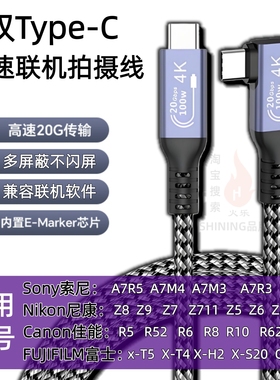 适用于索尼A7M4/A7RM5/α7CR微单相机连电脑双Type-C高速联机拍摄线20G传输数据线富士XT5/XH-2佳能R5/R62