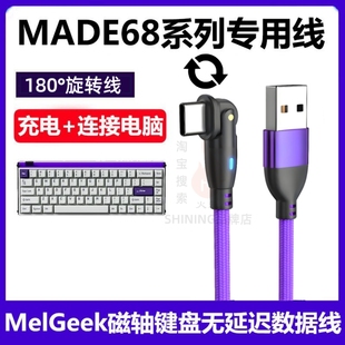 适用MelGeek小蜜蜂made68pro磁轴键盘数据线USB电脑连接线made68ultra键盘有线Type-C旋转弯折弯头充电线加长