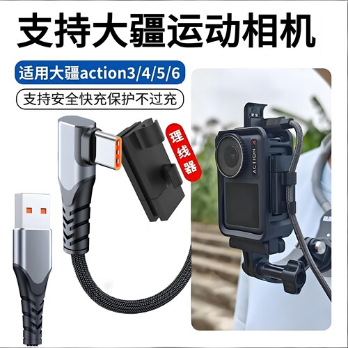 适用大疆action45pro6弯头充电线