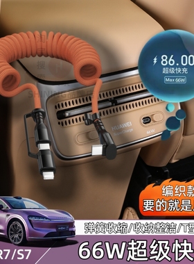 智界R7S7车载适用华为超级快充数据线手机充电数据线typec安卓后排充电配件