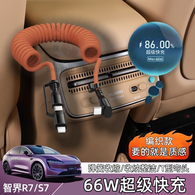 智界R7S7车载适用华为超级快充