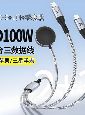 二拖三磁吸手表无线充电器一拖三闪充电线适用华为三星S25苹果iPhone16/17/15/14 pd快充数据线100W超级快充