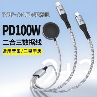 二拖三磁吸手表无线充电器一拖三闪充电线适用华为三星S25苹果iPhone16/17/15/14 pd快充数据线100W超级快充