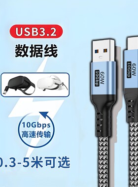 USB3.2数据线转Typec高速10Gbps