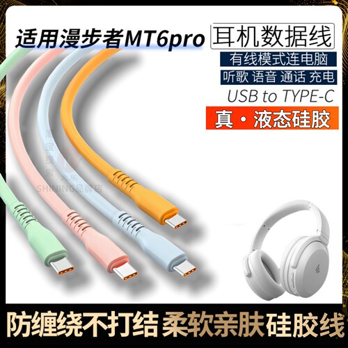 适用漫步者MT6pro蓝牙耳机连电脑