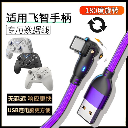 适用飞智手柄数据线冰原狼八爪鱼