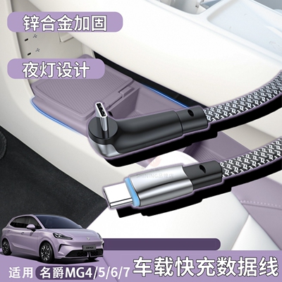 适用名爵MG4567车载充电线