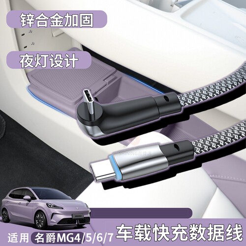 适用名爵MG4567车载充电线