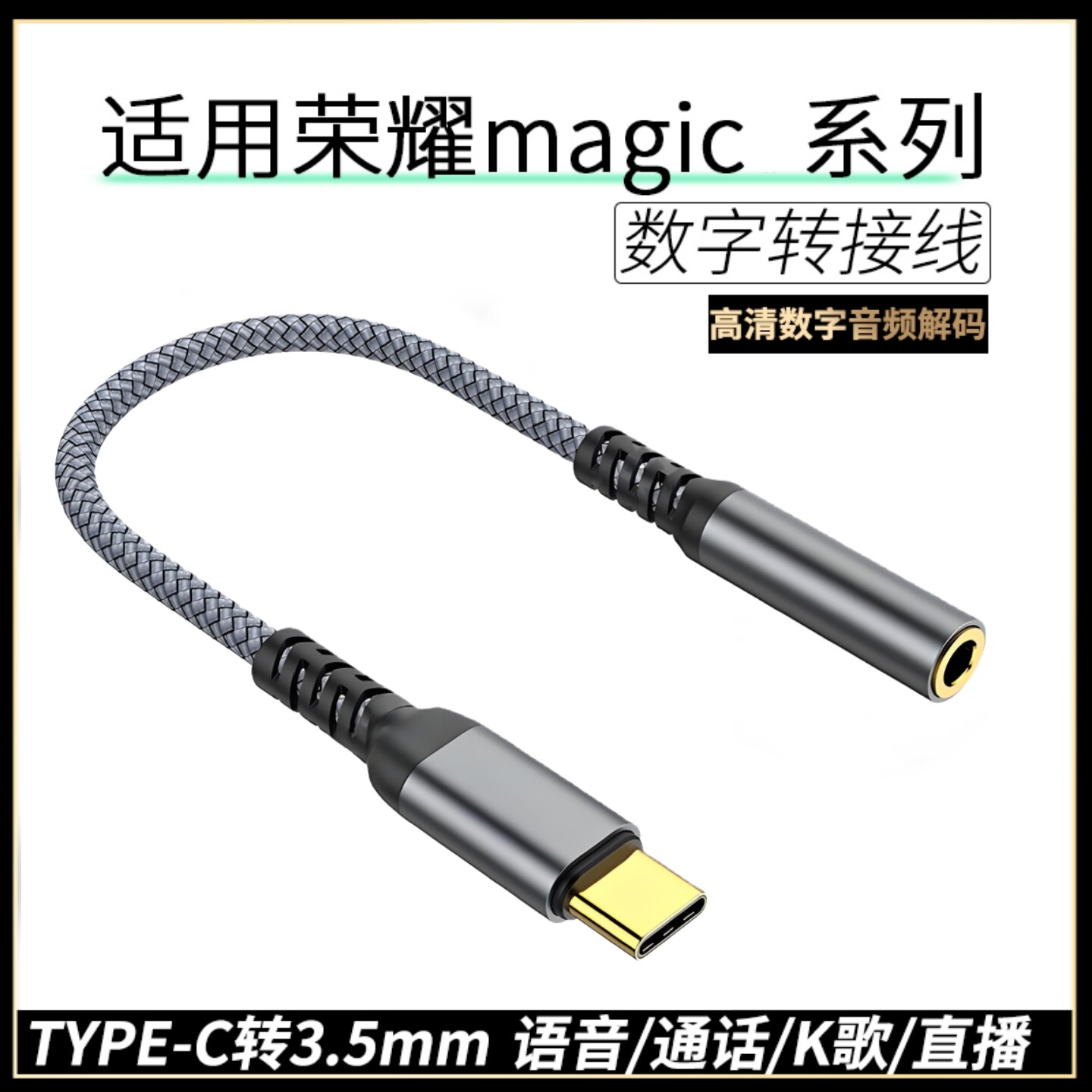 适用于华为荣耀magic8 7 6 500手机耳机转接线音频线连音响3.5麦克风直播声卡网银U盾自拍杆K歌TYPEC转3.5mm