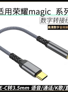 适用于华为荣耀magic8 7 6 500手机耳机转接线音频线连音响3.5麦克风直播声卡网银U盾自拍杆K歌TYPEC转3.5mm