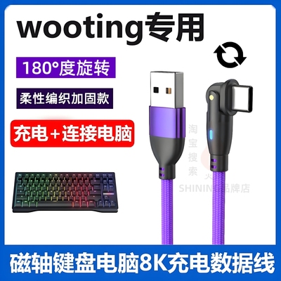 适用wooting60he+磁轴键盘连接