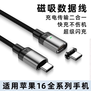 C超级闪充16Plus Max磁吸数据线TYPE 15Pro手机100W强磁力14快充电线传输数据2米旋转 Pro 适用苹果iPhone16