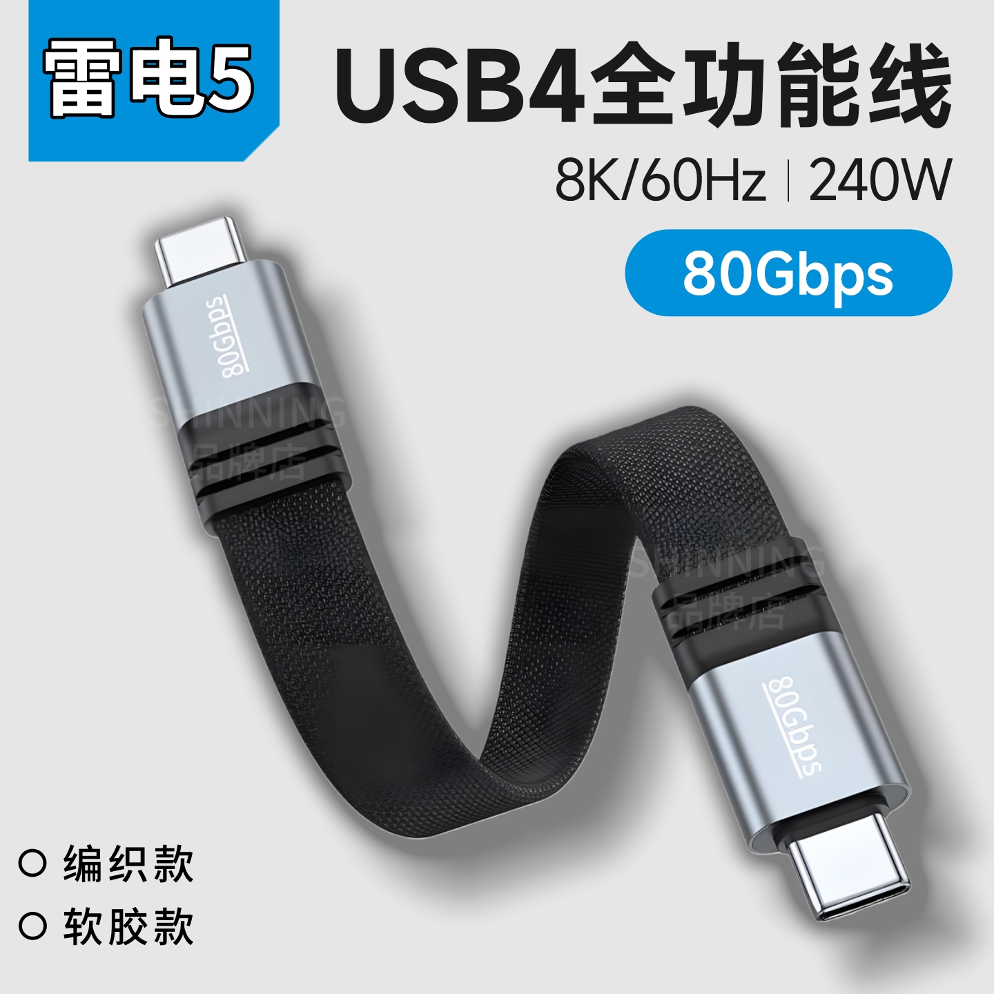 usb4雷电5充电线ctoc双头80Gbps