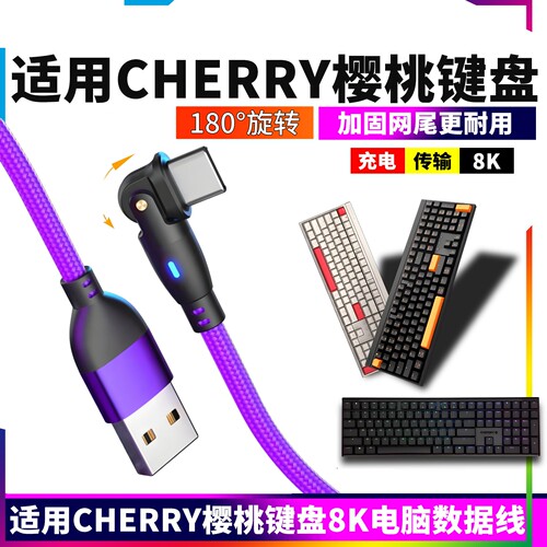 适用CHERRY樱桃键盘MX3.0s