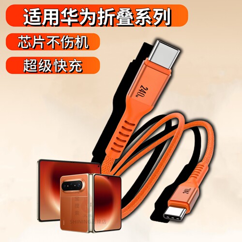 适用华为PuraXMax超级快充电线