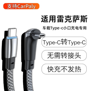 适用雷克萨斯ES200 ES300 NX260车载充电线华为苹果17数据线TypeC