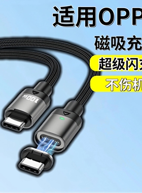 适用OPPOFind N6 N5 X9 X8 Reno16 15Pro手机磁吸充电线100W超快闪充双TYPE-C旋转弯折磁力数据线PD快充2米