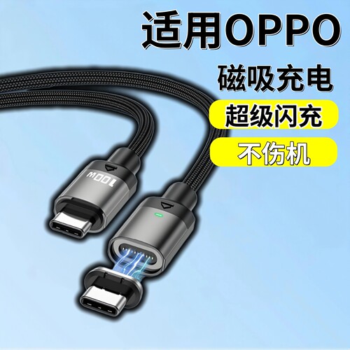 适用OPPOFind N6 N5 X9 X8 Reno16 15Pro手机磁吸充电线100W超快闪充双TYPE-C旋转弯折磁力数据线PD快充2米