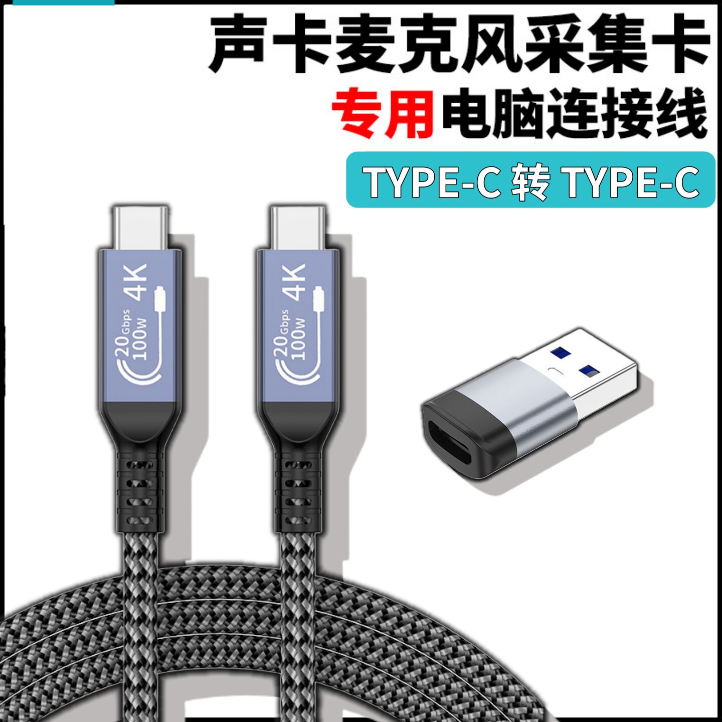 适用福克斯特雅马哈UR22C迷笛ID14艾肯OTG声卡4K采集卡电脑连接线内录直播麦克风双typec转usb3.2音频线